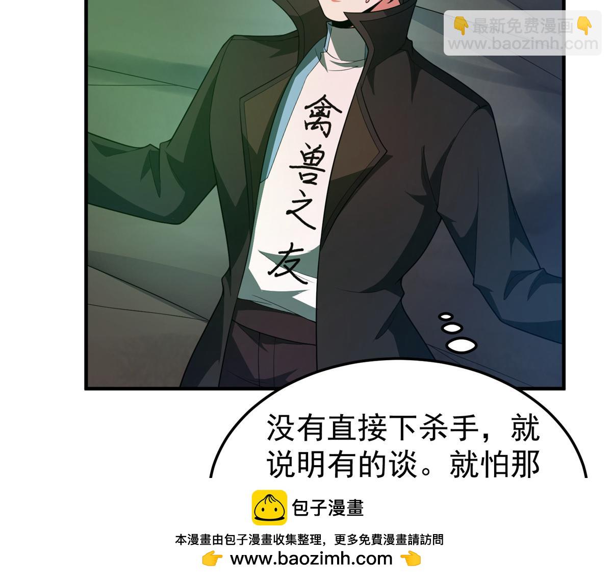 202 圣级！牛头马面(1/3)-第206话