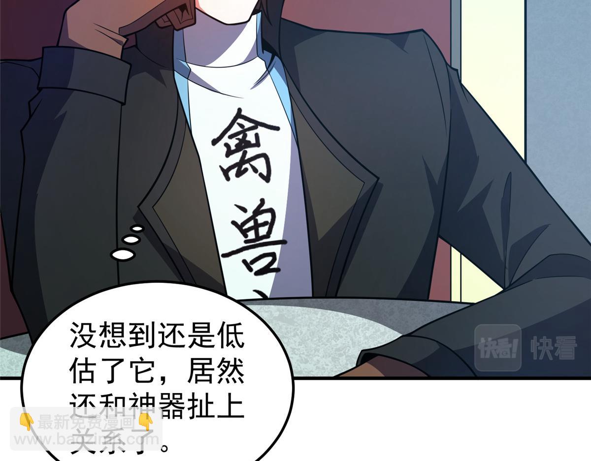 204 神器与准神(1/3)-第208话