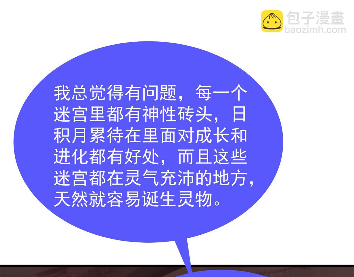 212 寻找迷宫之神(1/3)-第216话