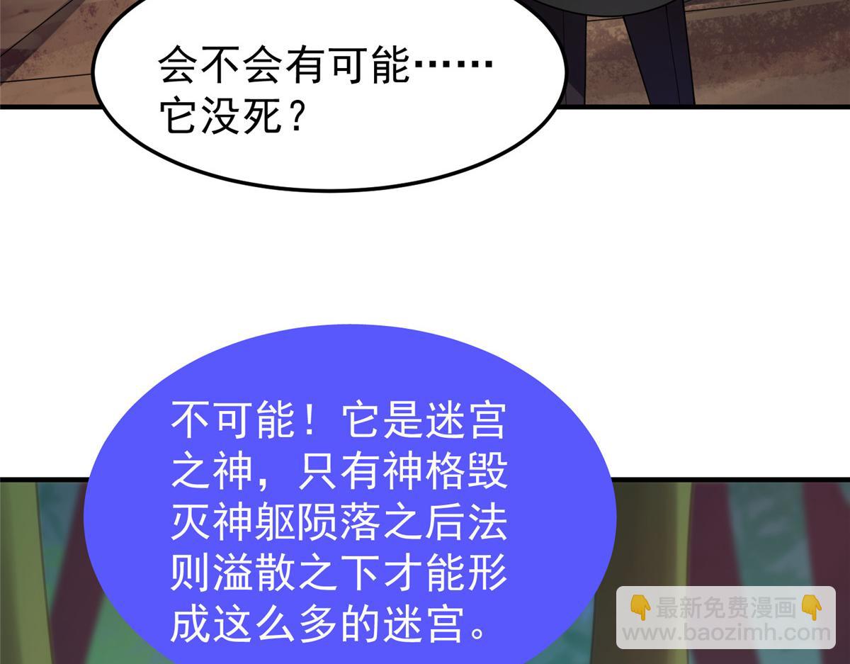 212 寻找迷宫之神(1/3)-第216话
