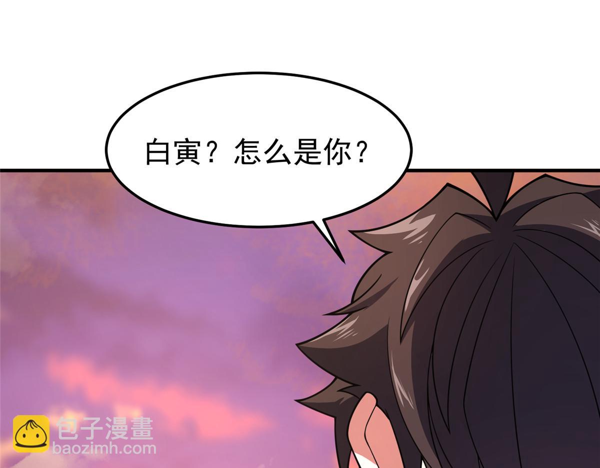 226 被坑的白寅(1/3)-第230话