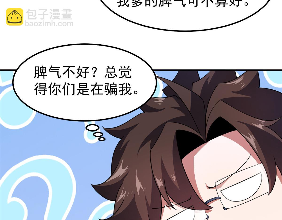 230 大祭司的关照(1/3)-第234话