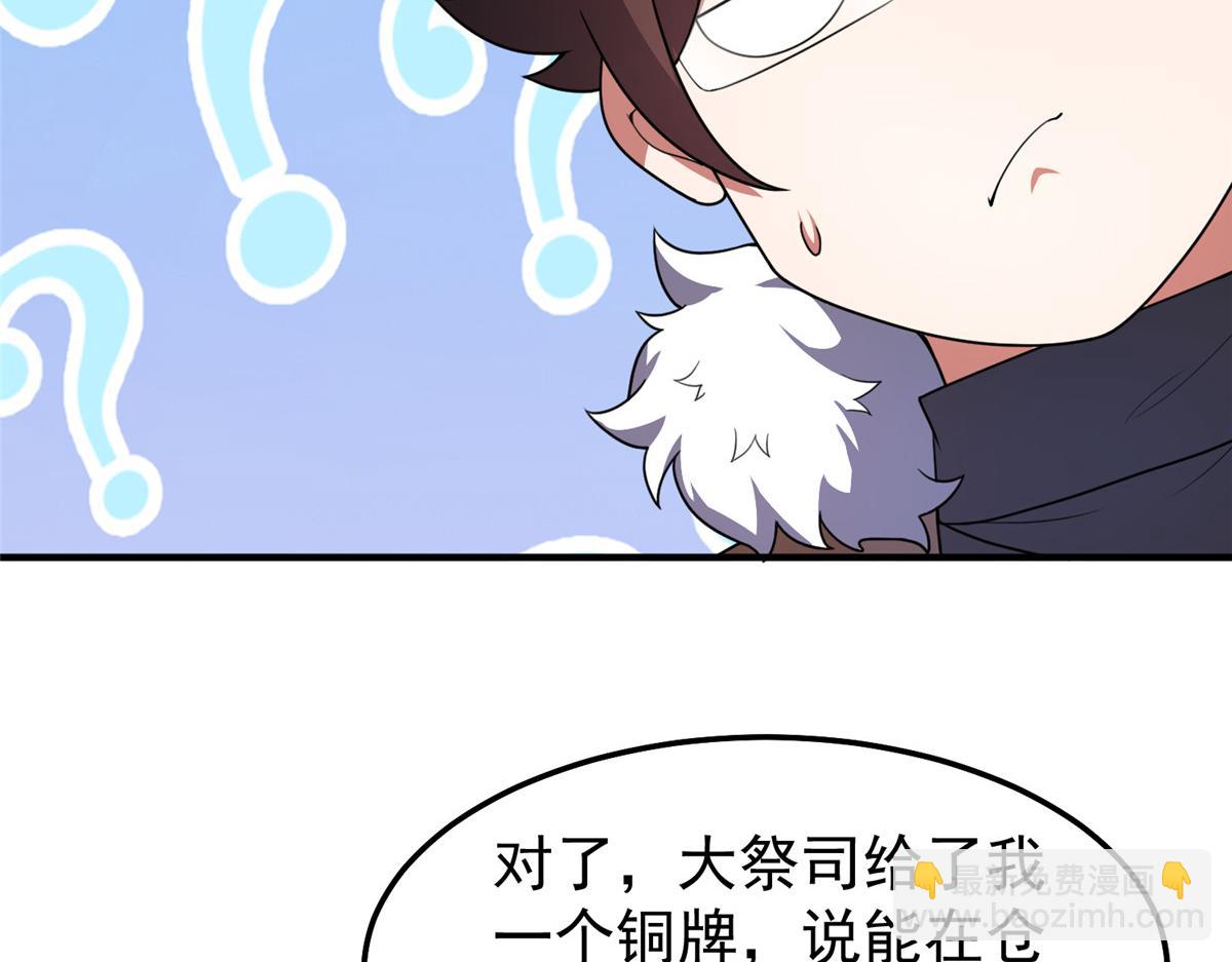 230 大祭司的关照(1/3)-第234话