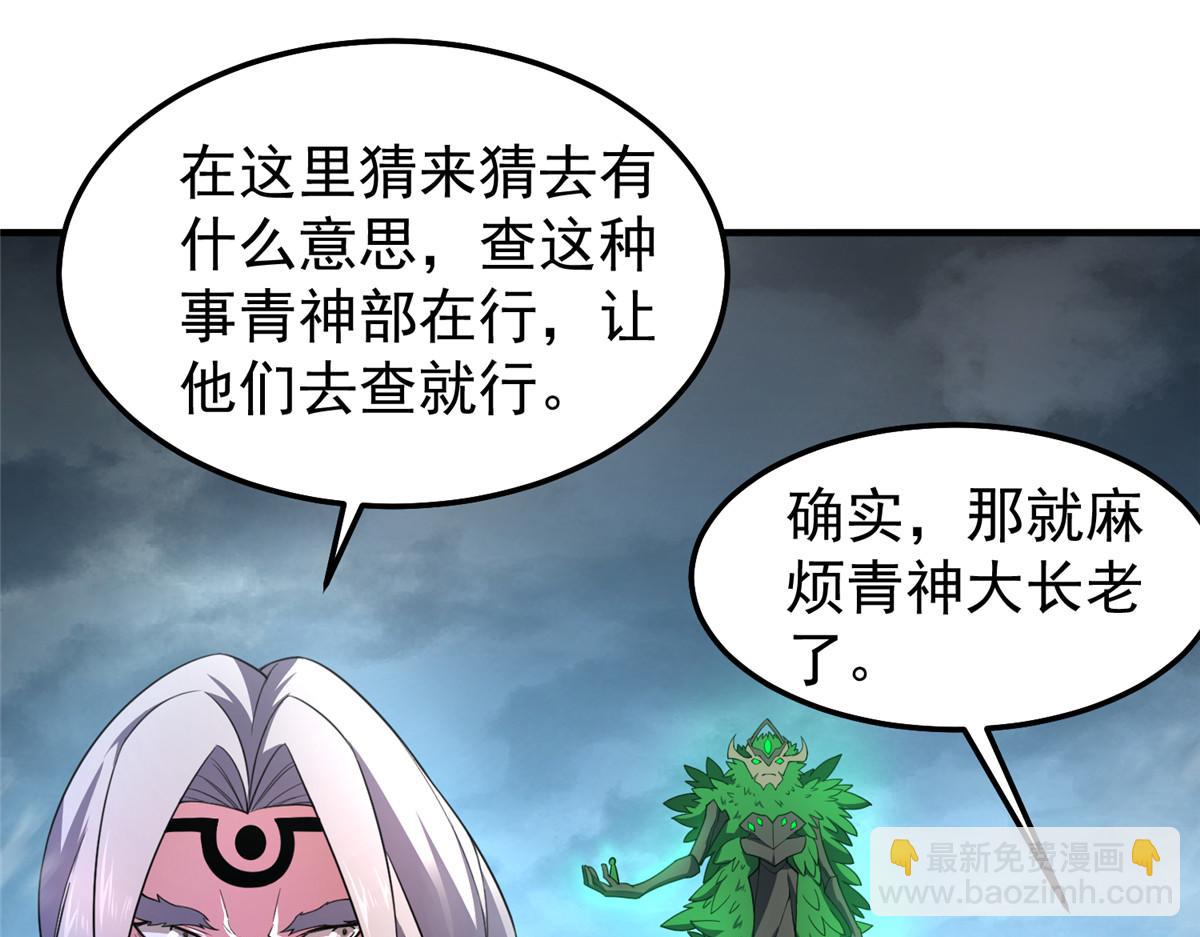 234 把地星人拖下水(1/3)-第238话