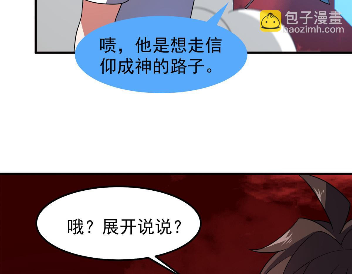 247（加更） 信仰成神(1/3)-第252话