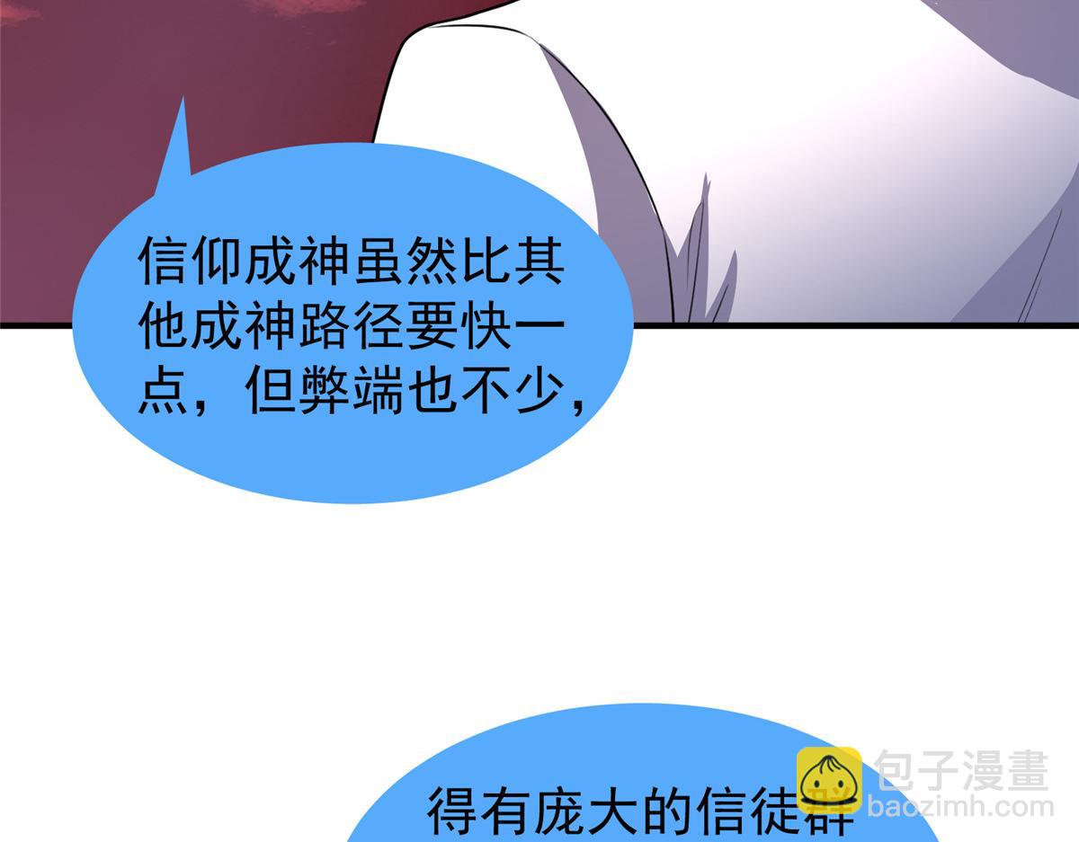247（加更） 信仰成神(1/3)-第252话