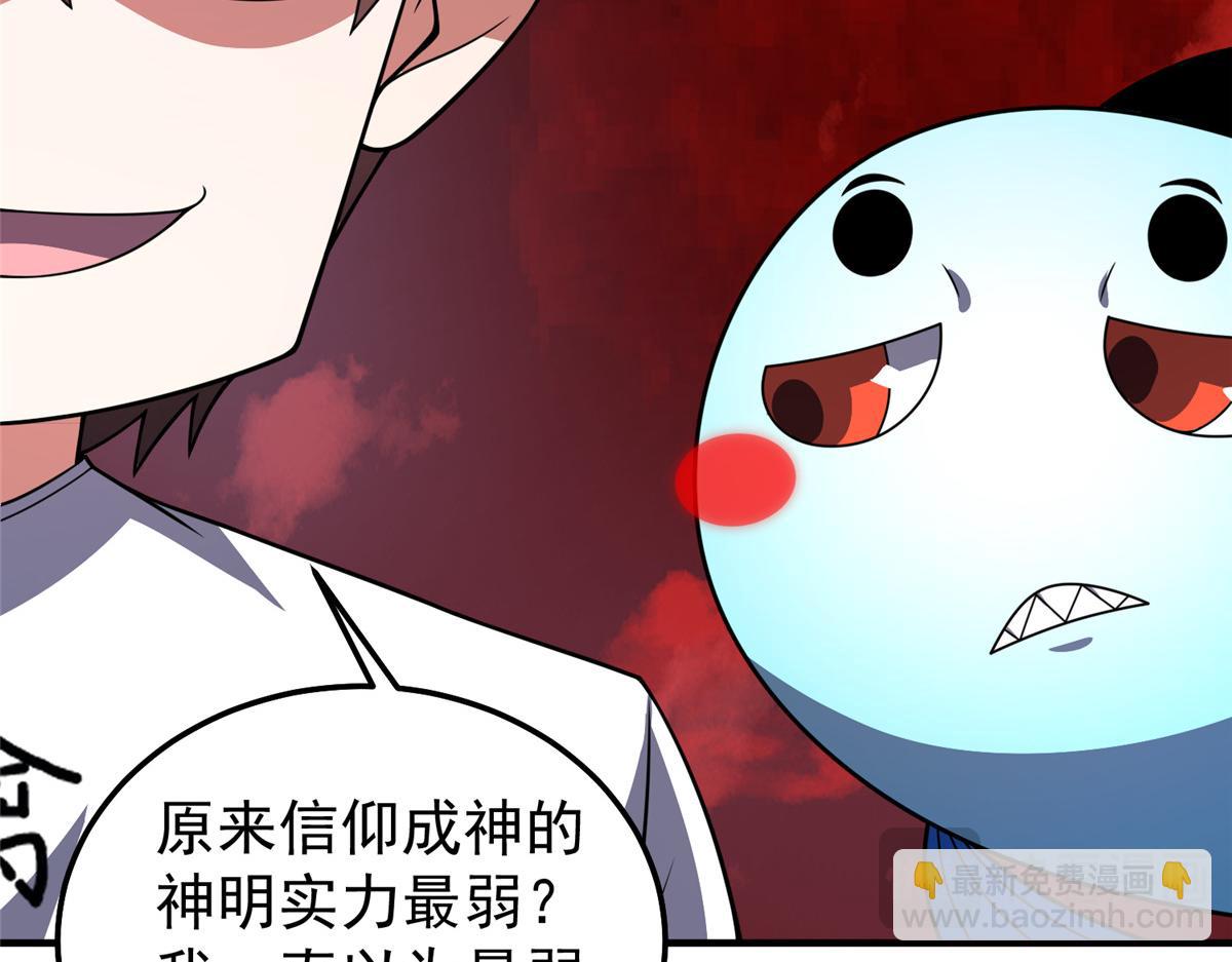 247（加更） 信仰成神(1/3)-第252话