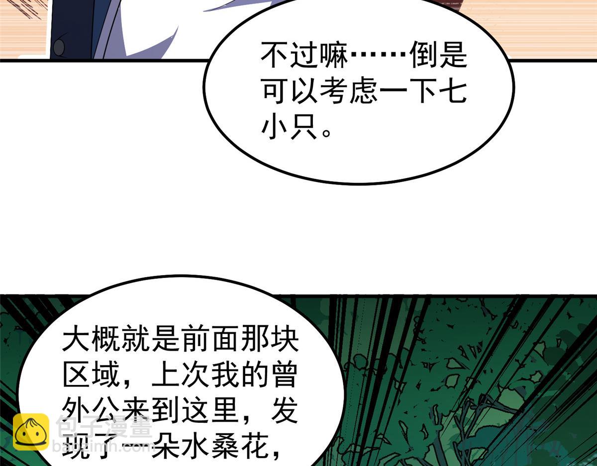 251 神境寻宝(1/3)-第256话