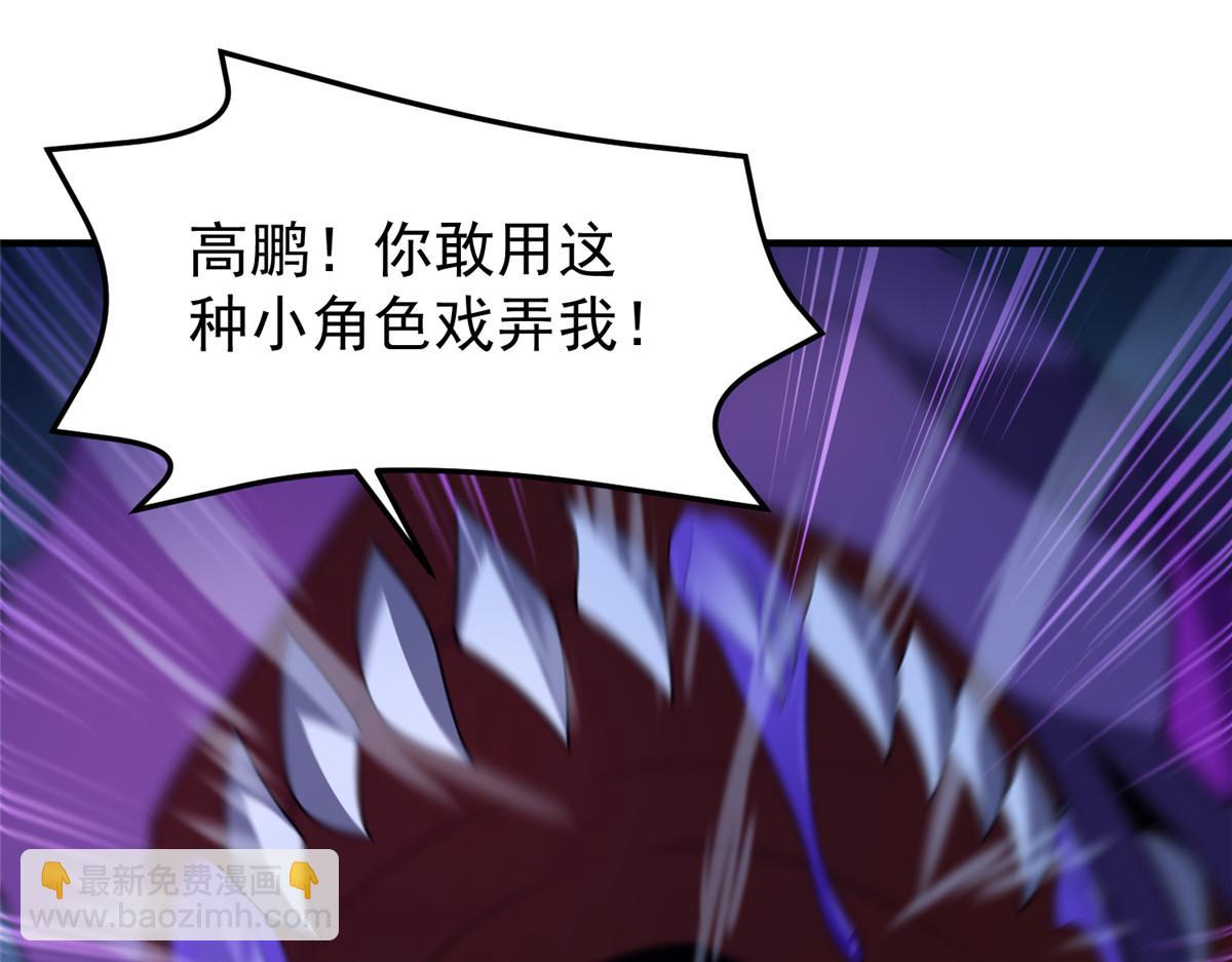 263 高鹏！你耍我！(1/3)-第268话