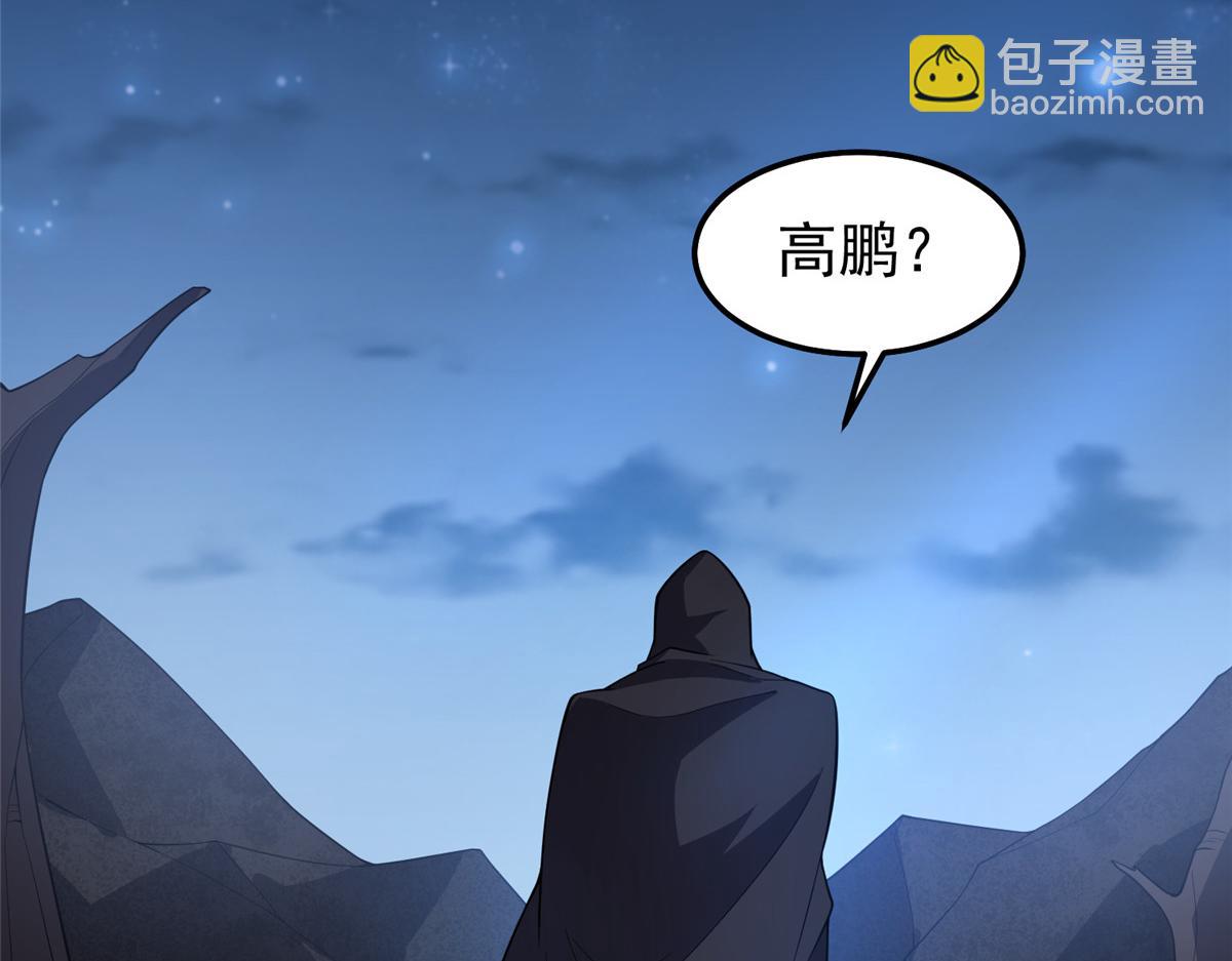 263 高鹏！你耍我！(1/3)-第268话