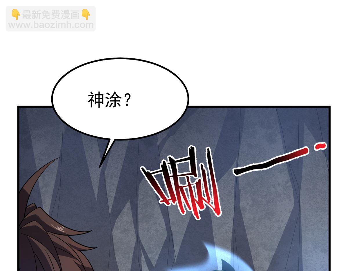 267 神涂(1/4)-第272话
