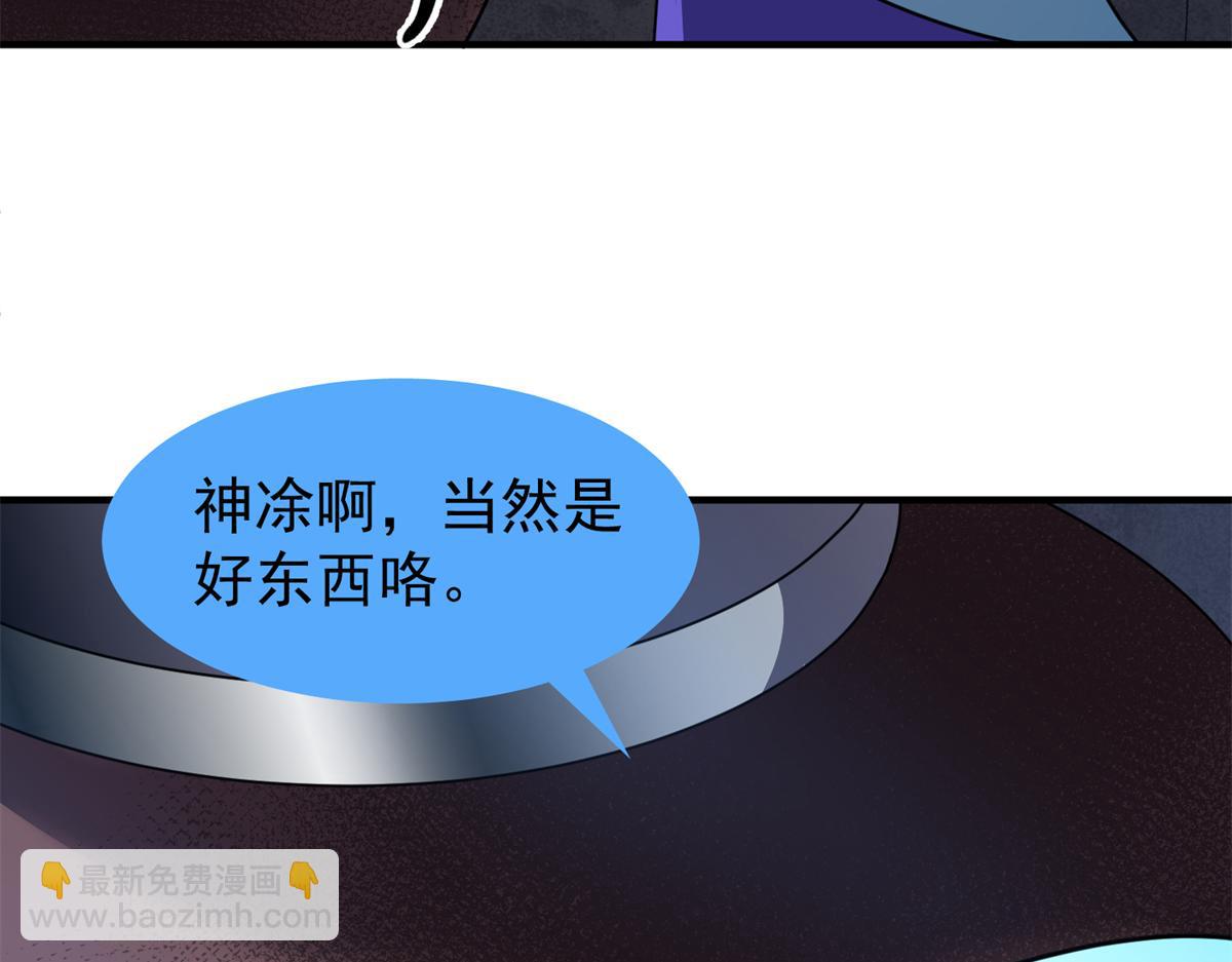 267 神涂(1/4)-第272话