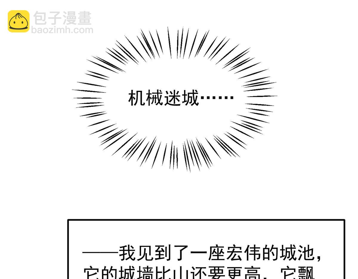 291 机械迷城(1/3)-第296话