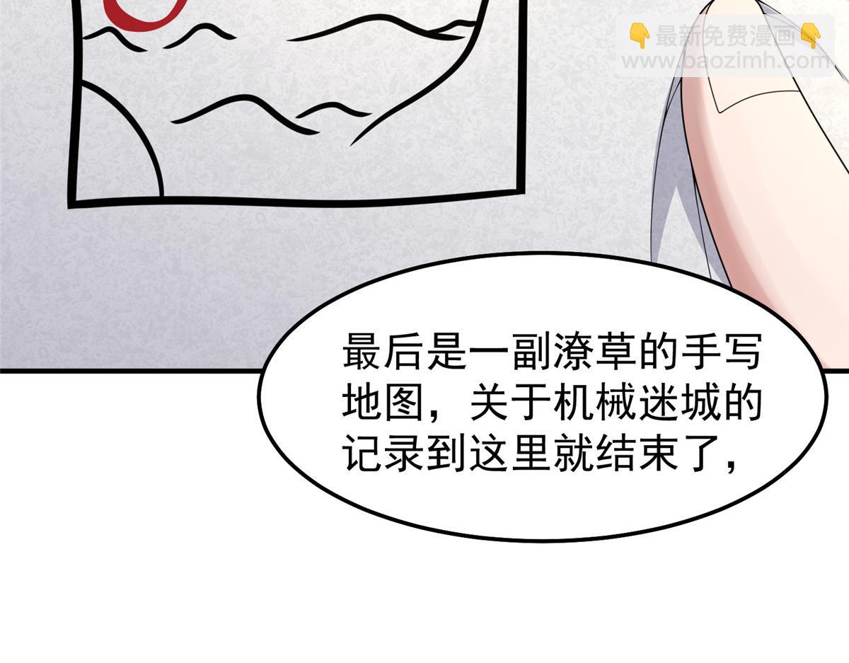 291 机械迷城(1/3)-第296话