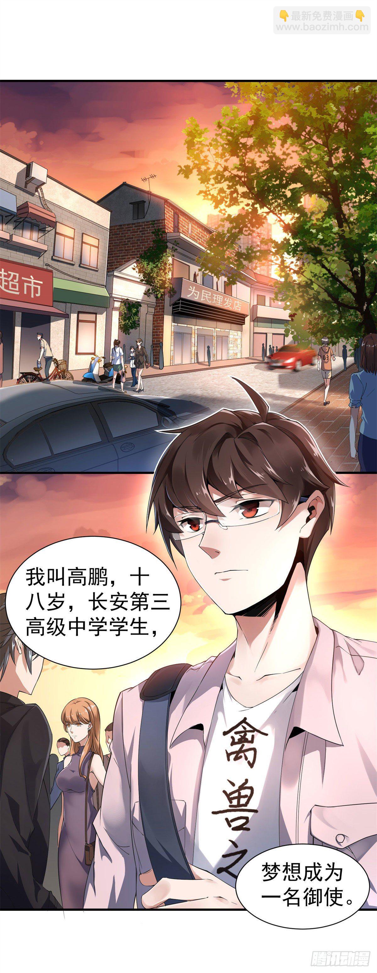 001 梦想成为御使-第4话