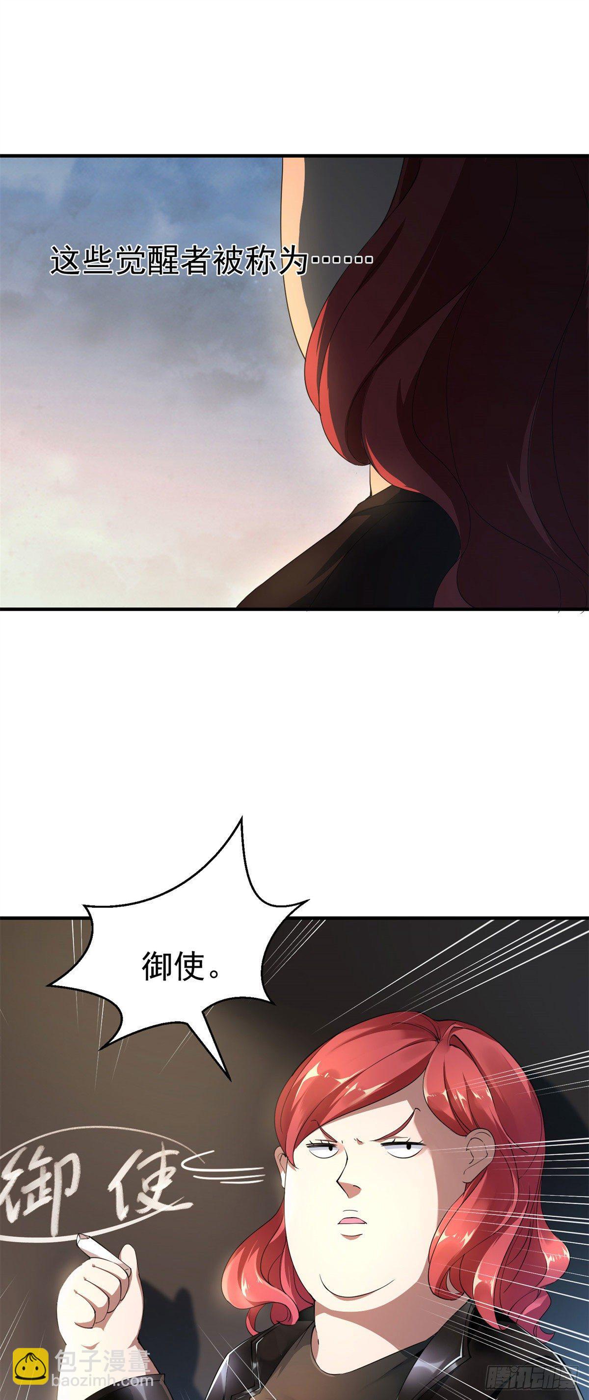 001 梦想成为御使-第4话