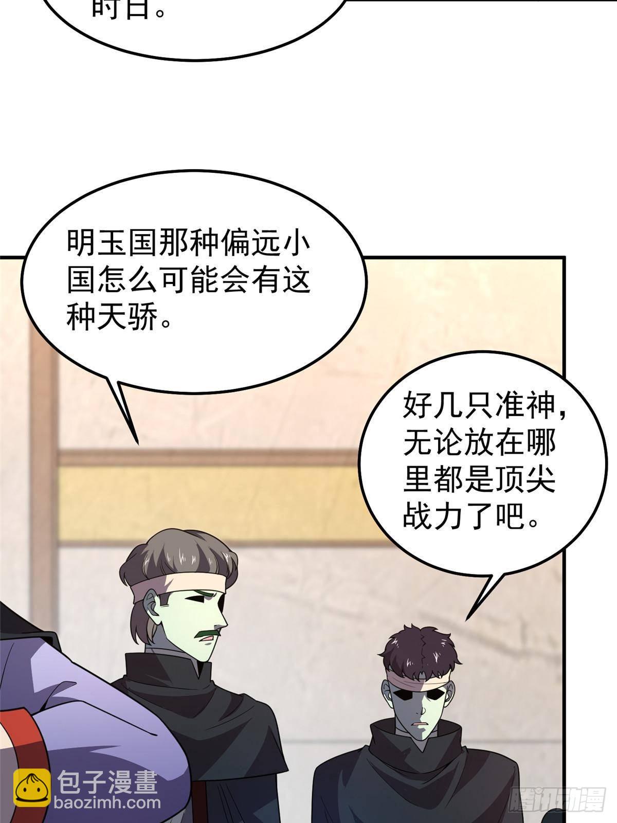 303 他什么来头(1/2)-第308话