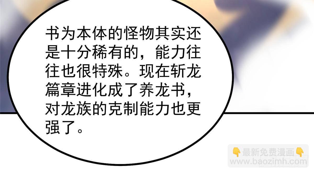 317 龙族克星(1/2)-第322话