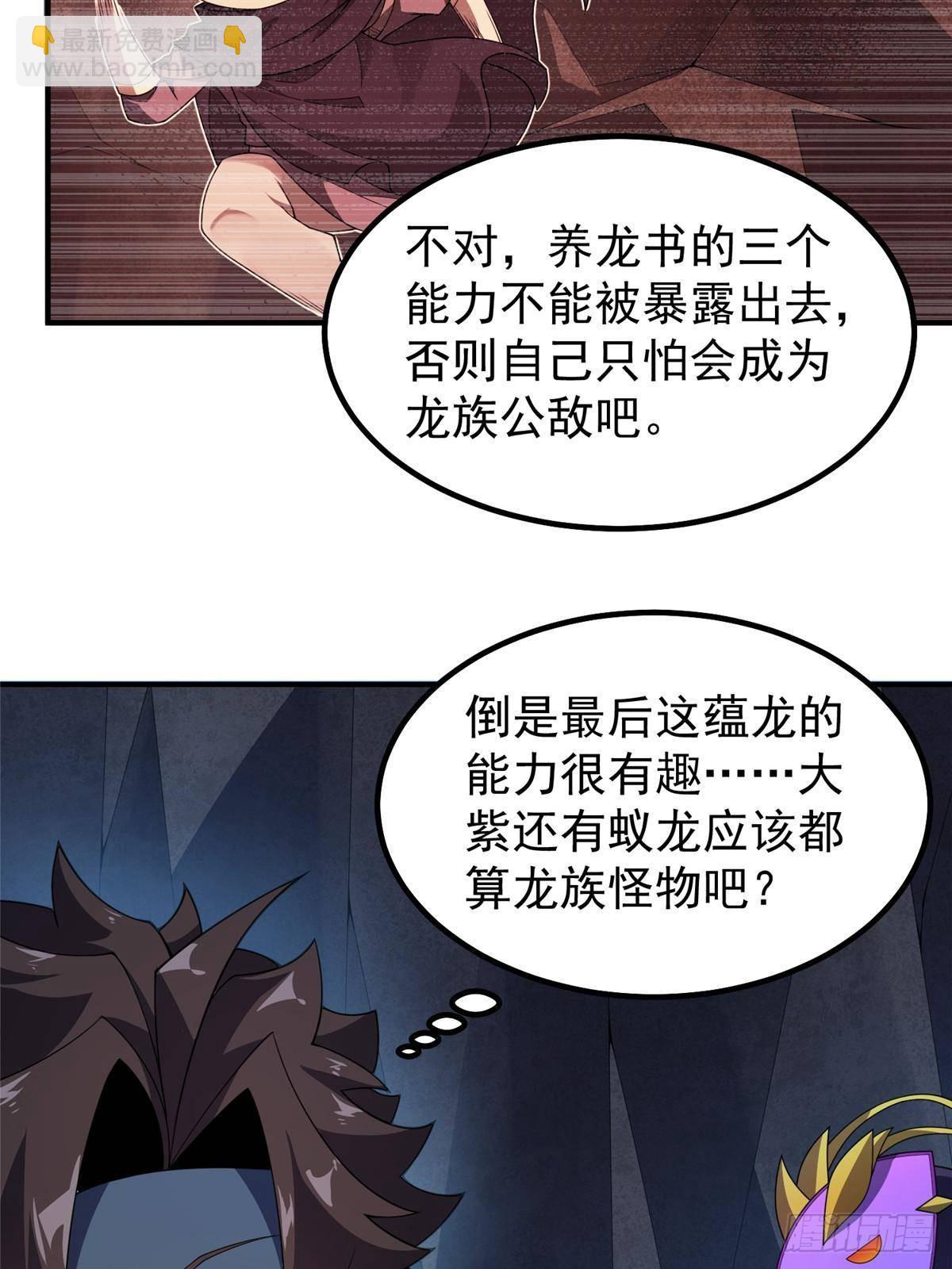 317 龙族克星(1/2)-第322话