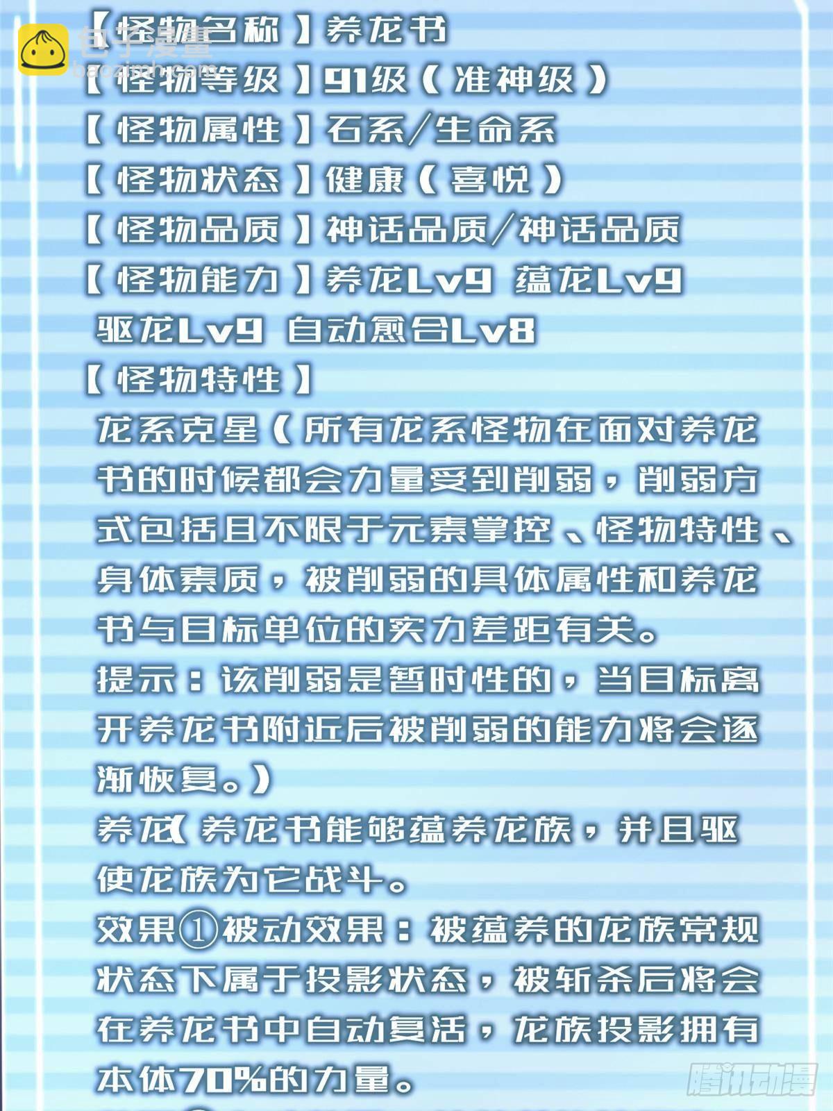 317 龙族克星(1/2)-第322话
