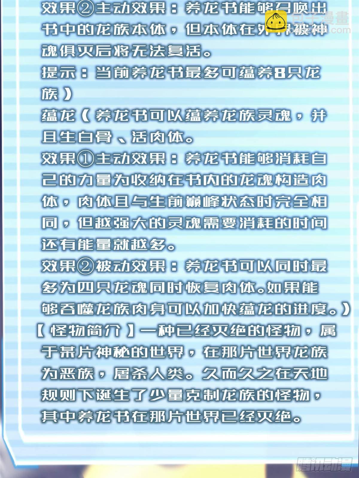 317 龙族克星(1/2)-第322话