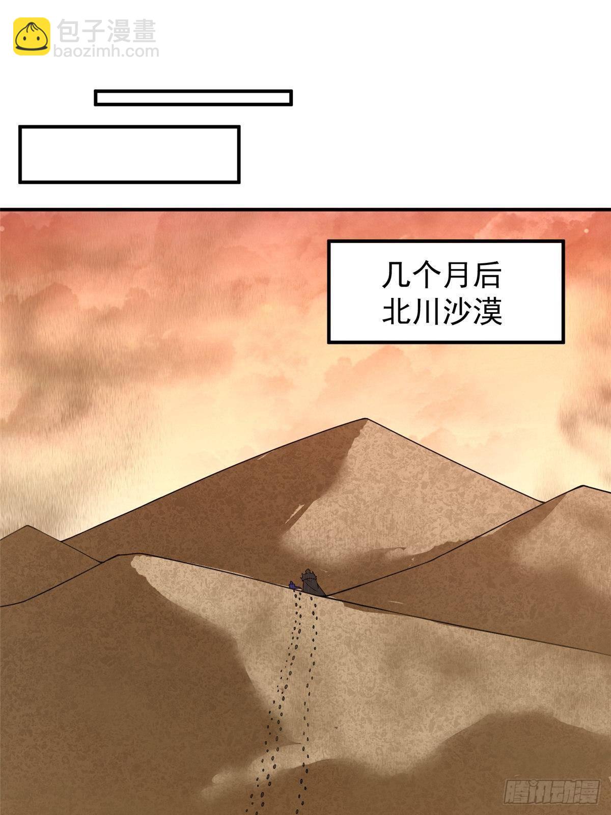 319 北川沙漠(1/2)-第324话