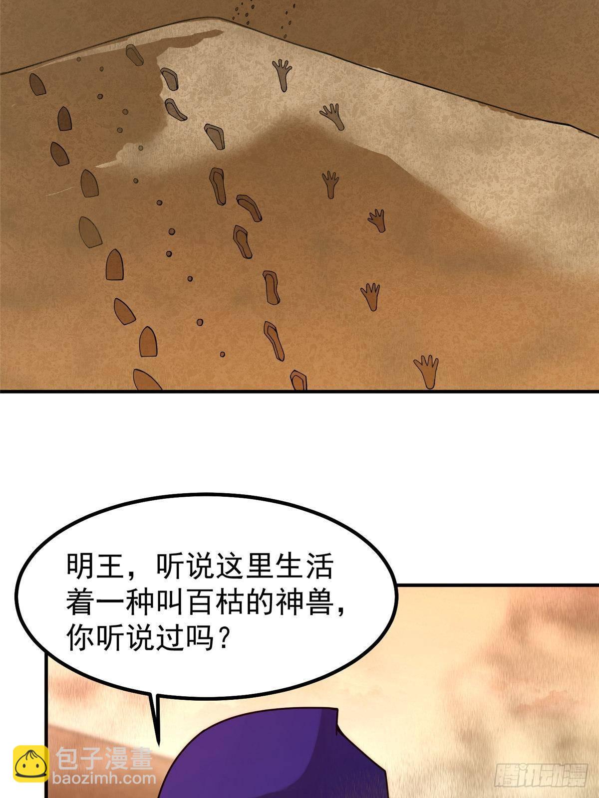 319 北川沙漠(1/2)-第324话