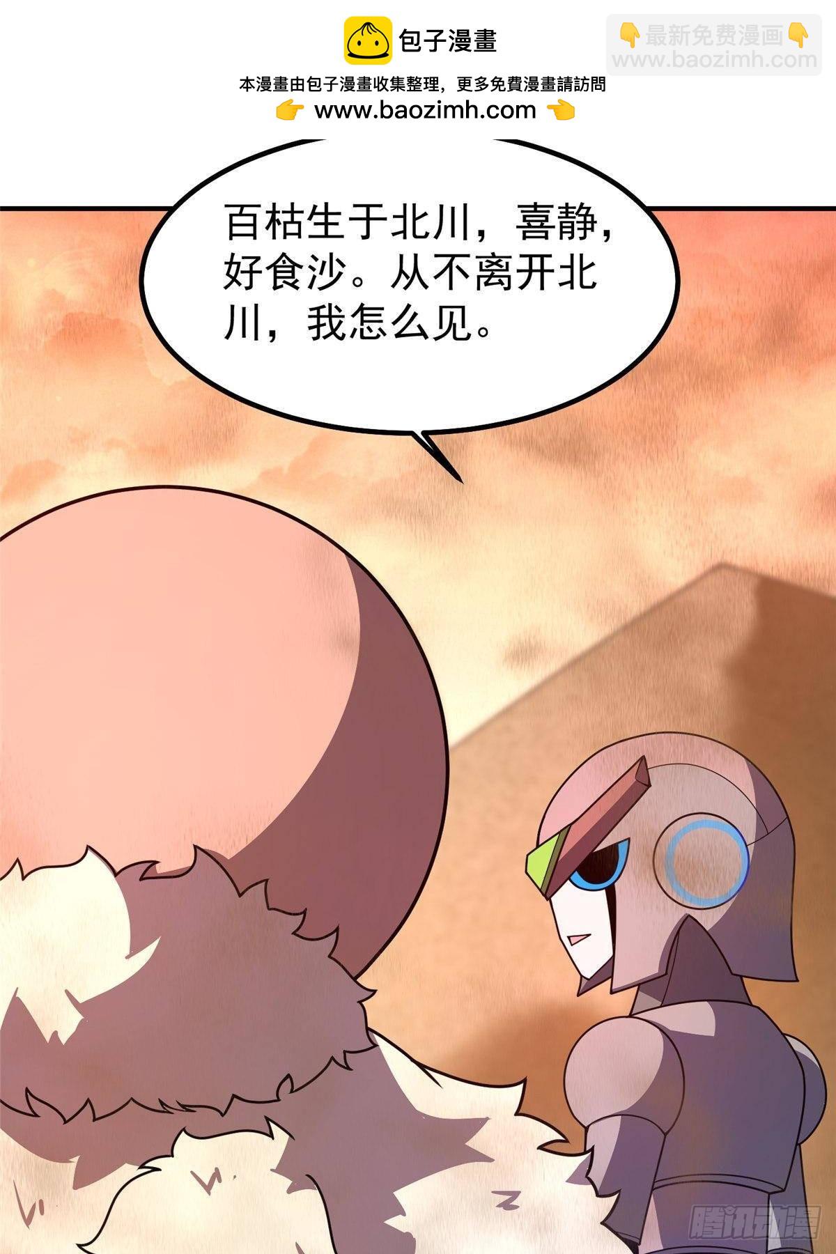 319 北川沙漠(1/2)-第324话