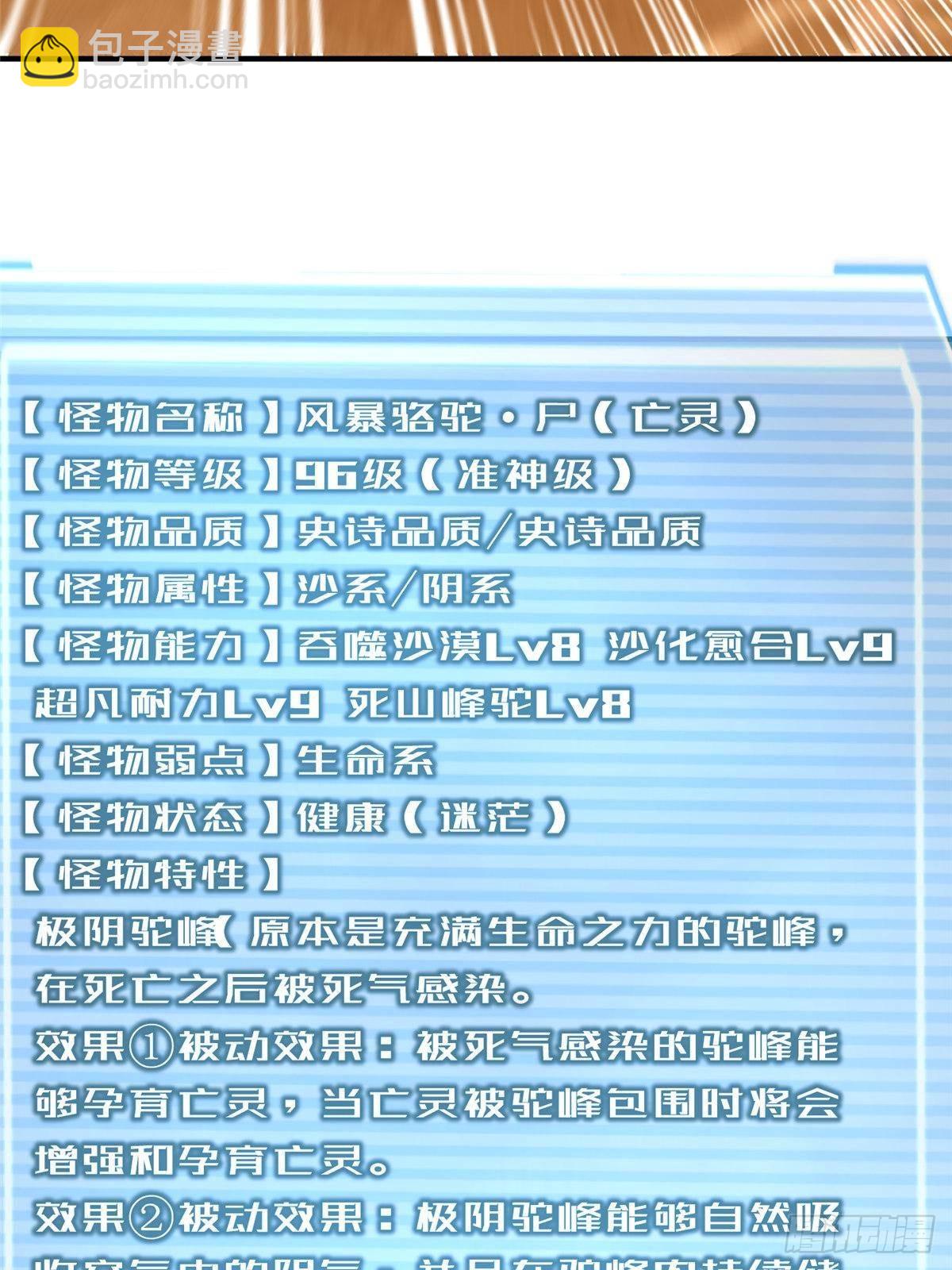319 北川沙漠(1/2)-第324话