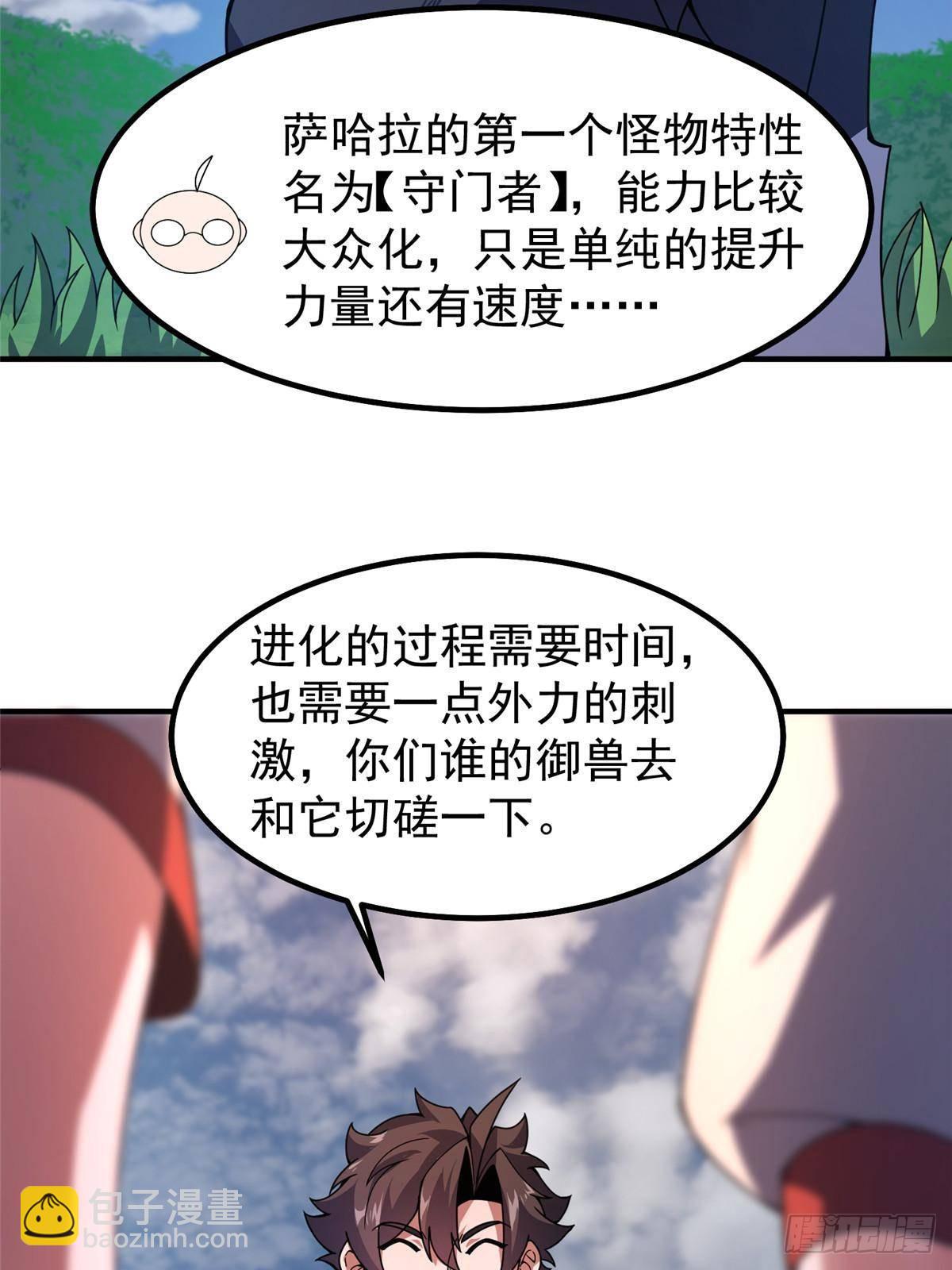 327 御兽的宠物(1/2)-第332话