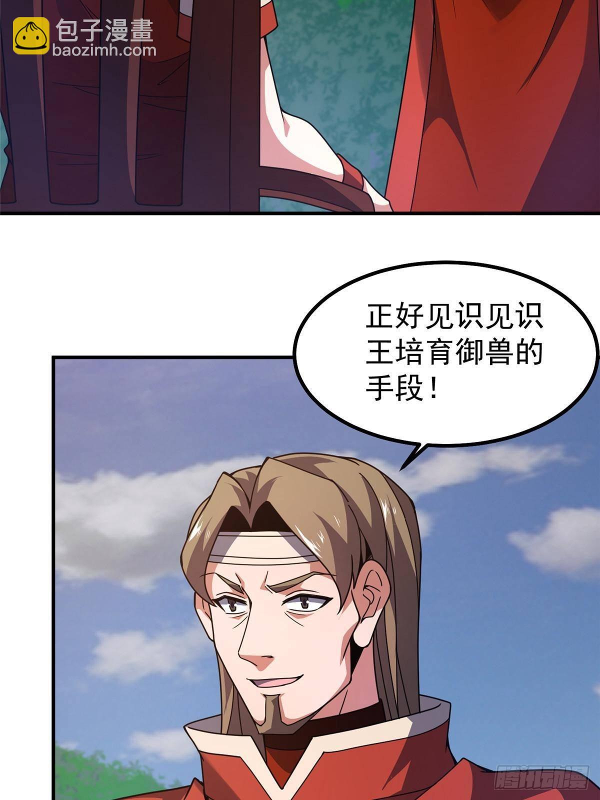 327 御兽的宠物(1/2)-第332话