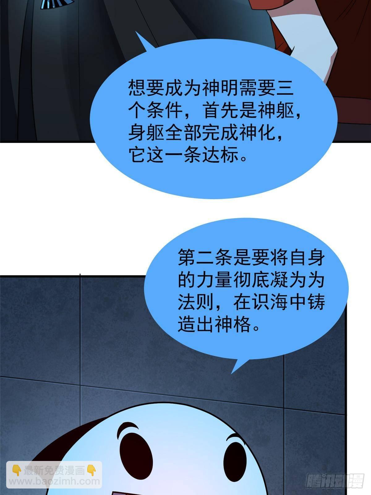 329 神格(1/2)-第334话