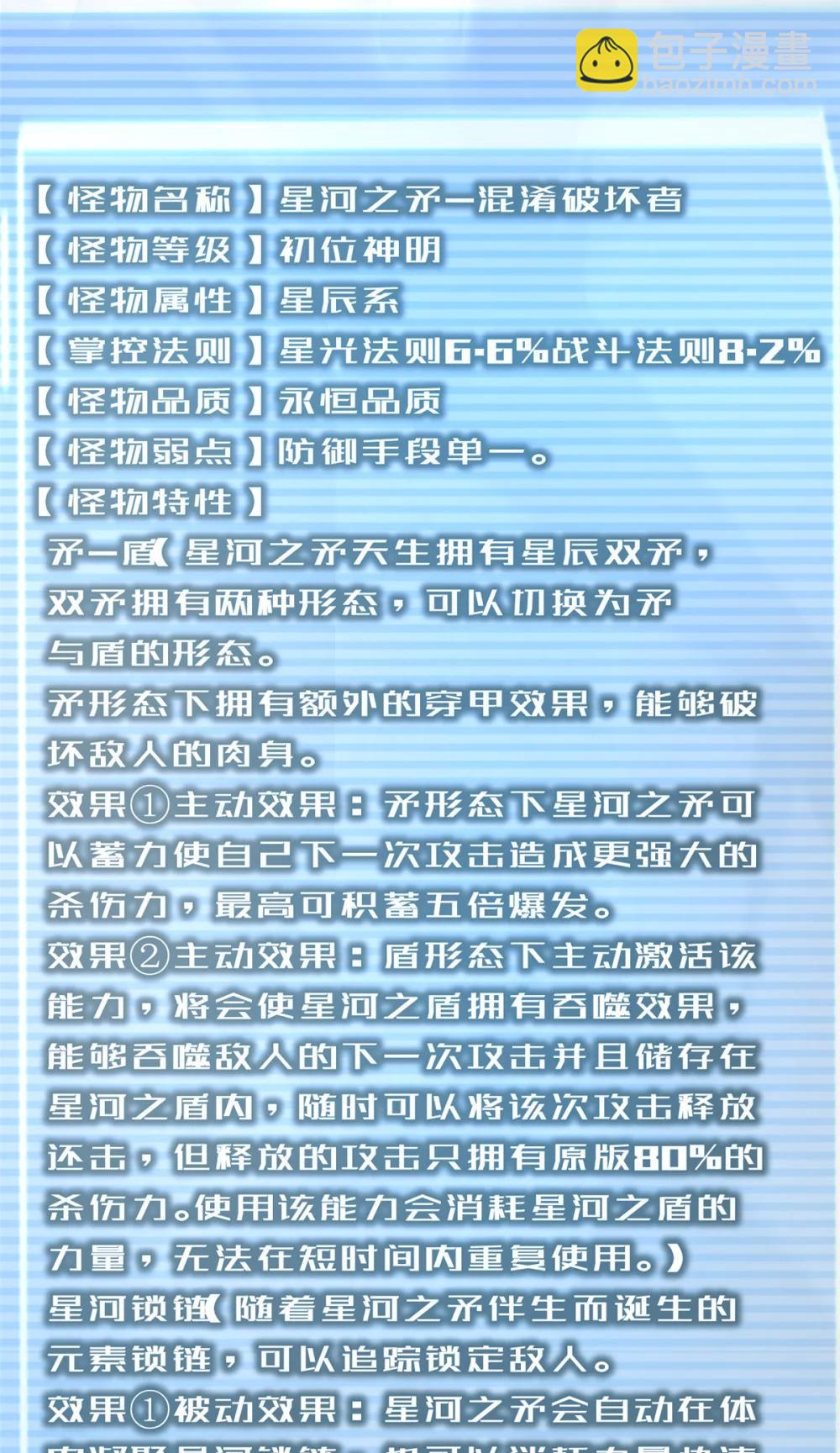 355 星河之矛(1/2)-第360话