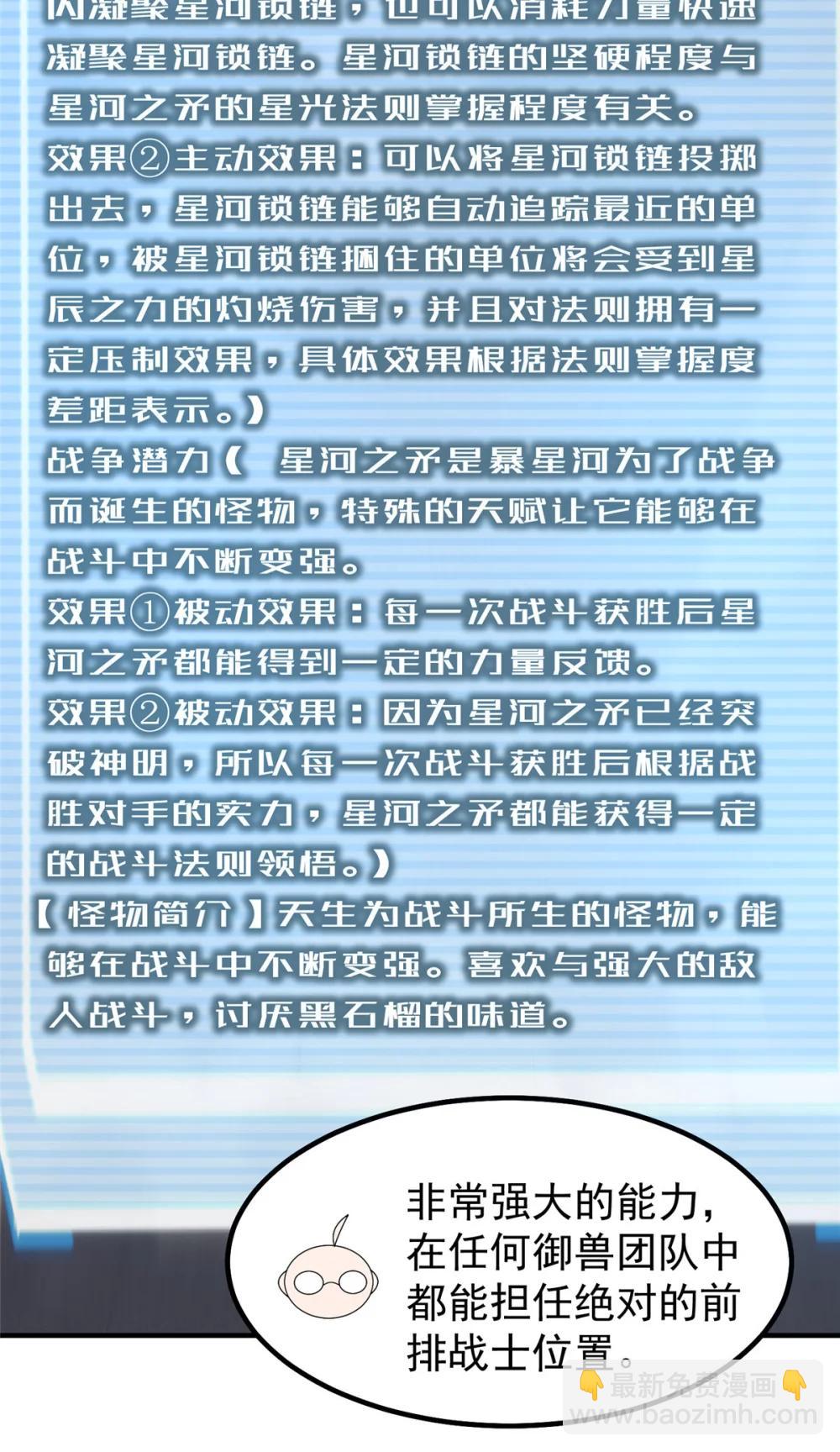 355 星河之矛(1/2)-第360话
