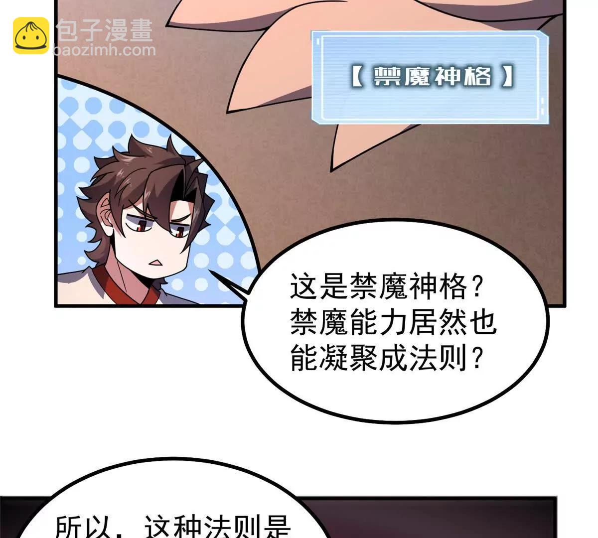 361 万象既是万物(1/2)-第366话