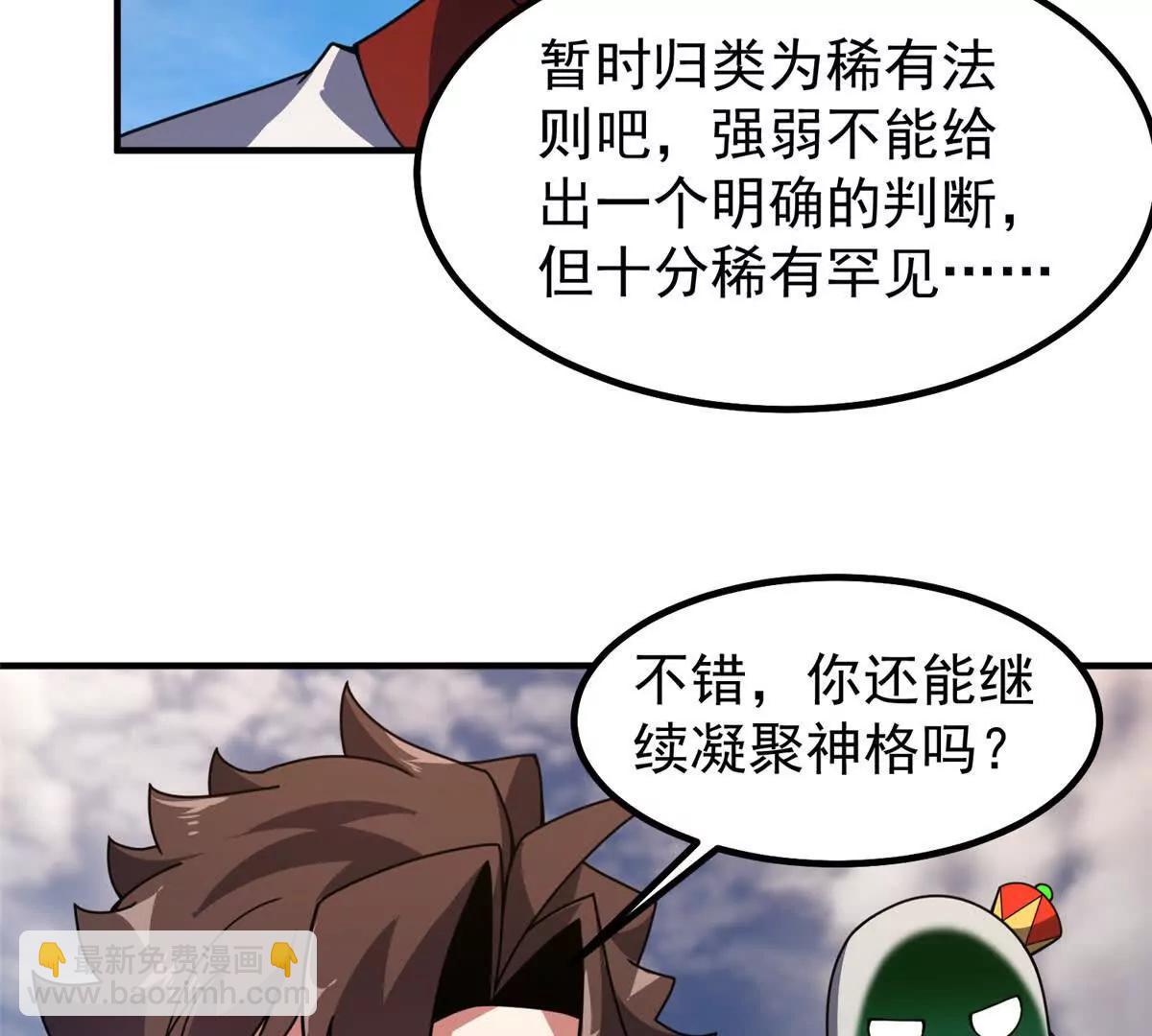 361 万象既是万物(1/2)-第366话