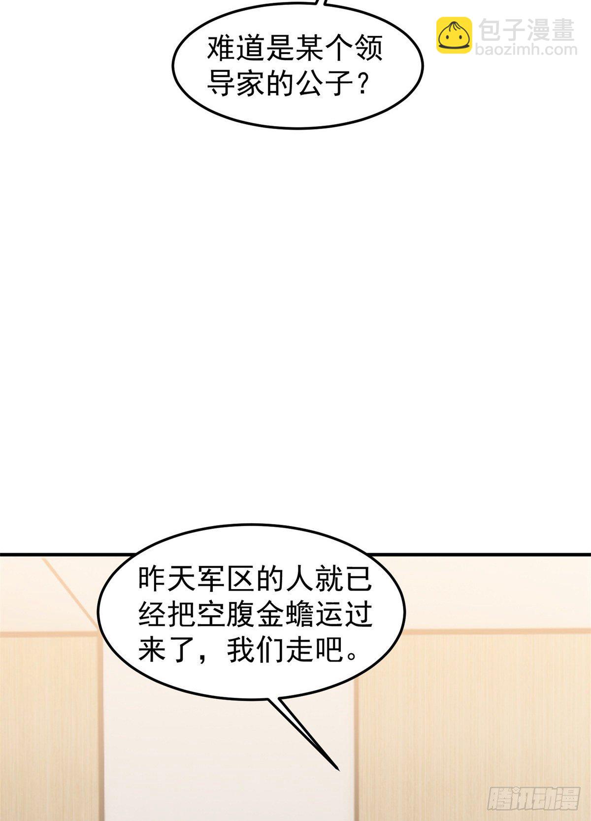 037 空腹金蟾-第40话