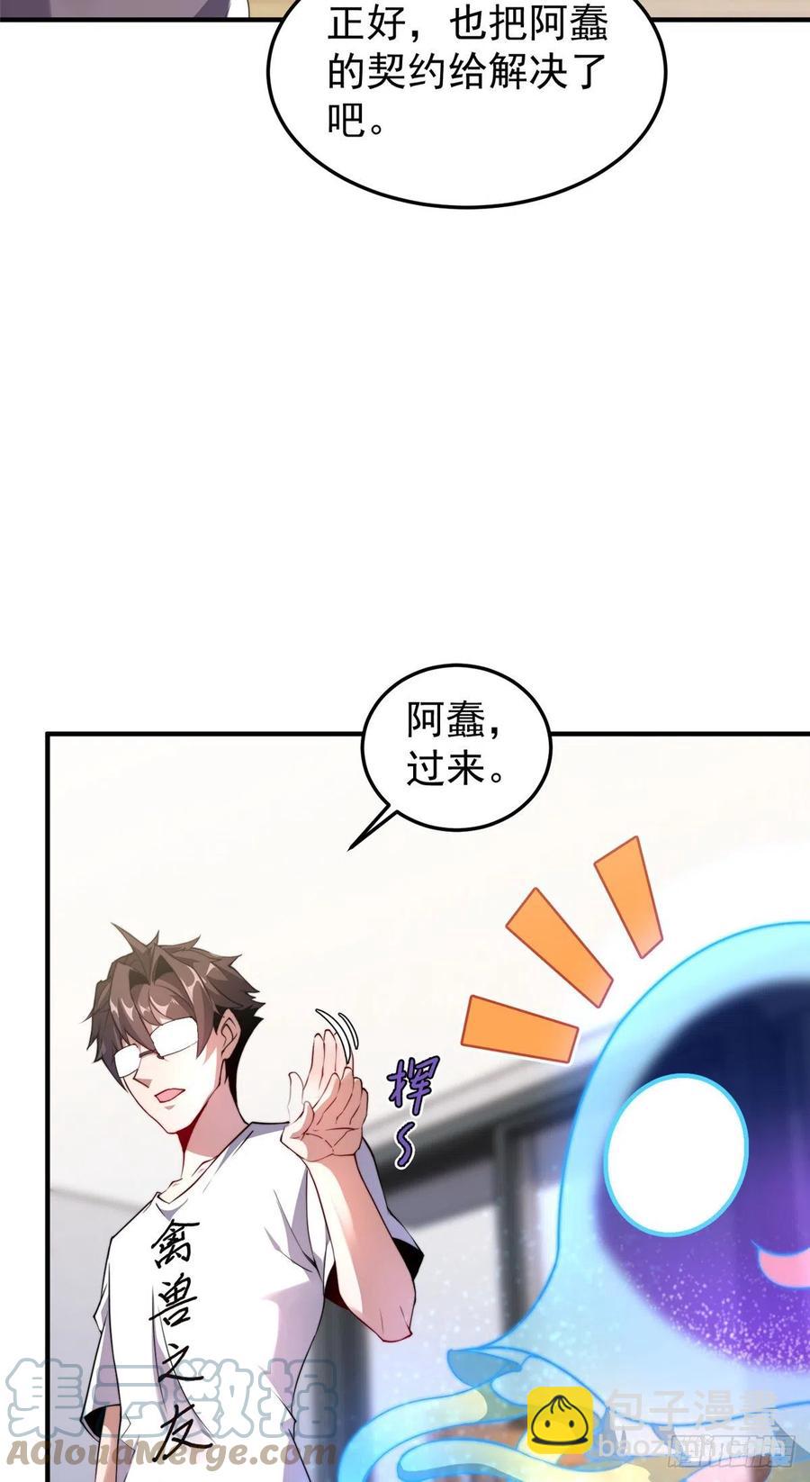 041 第二只御兽-第44话