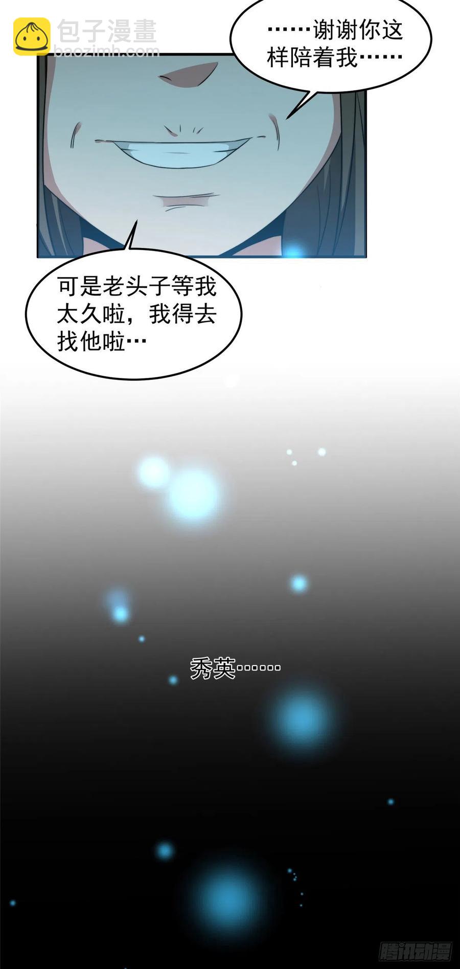 041 第二只御兽-第44话