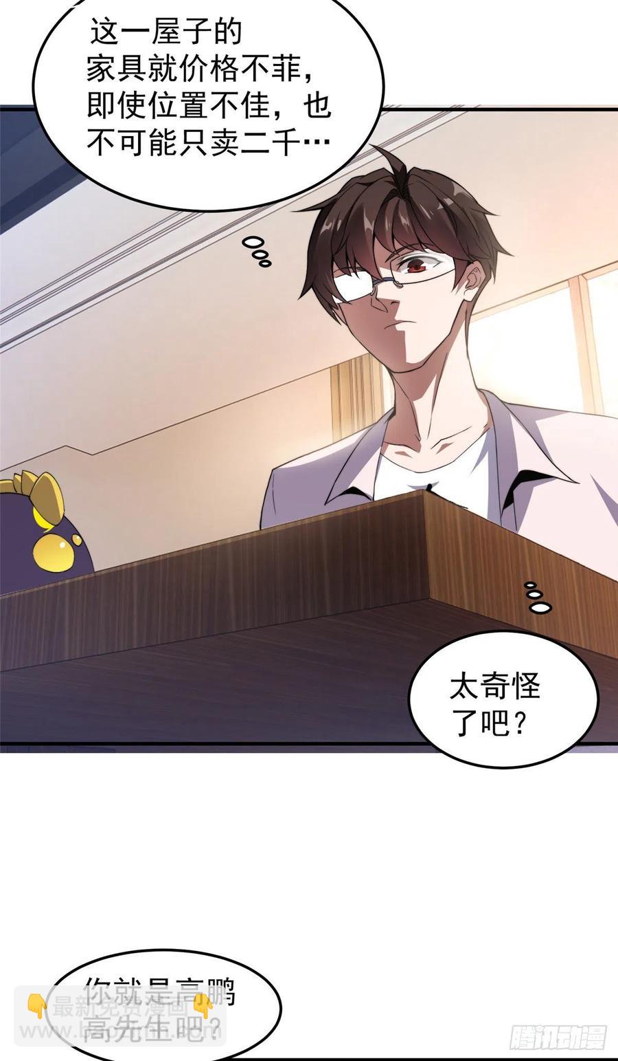 045 买房记-第48话