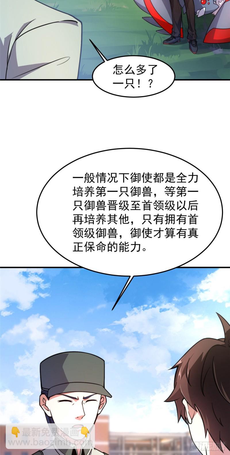 053 怂吱吱(1/2)-第56话