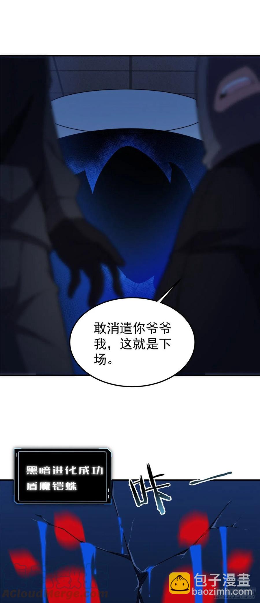 059 盾魔铠蛛-第62话