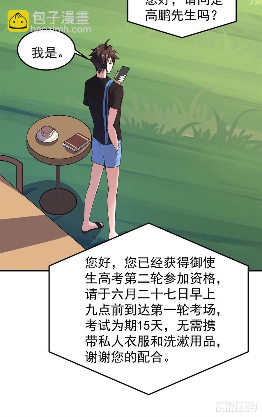 65 第二阶段考核(1/2)-第68话