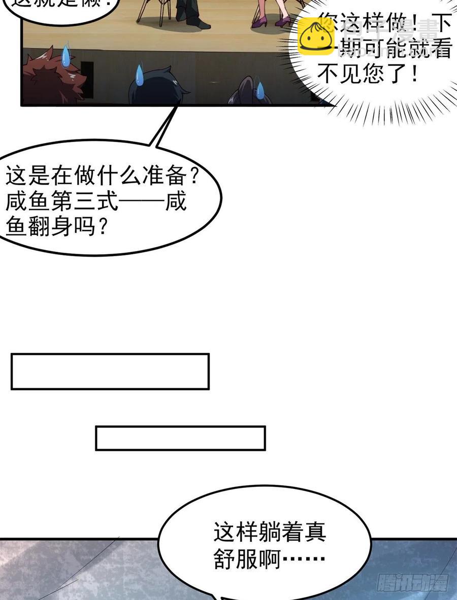 67 咸鱼第三式(1/2)-第70话