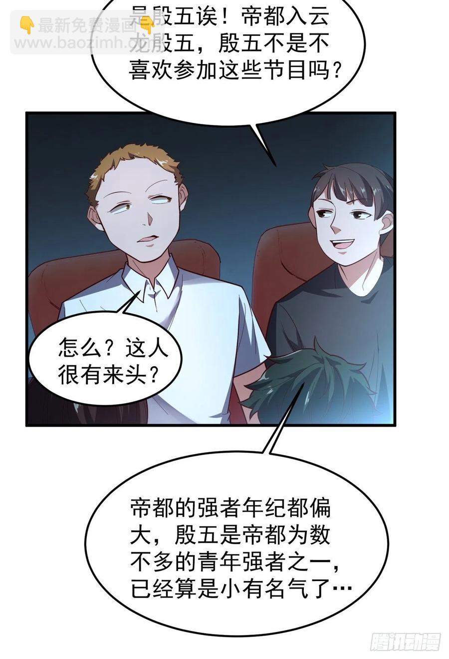 67 咸鱼第三式(1/2)-第70话