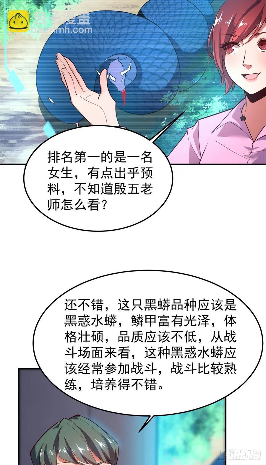 67 咸鱼第三式(1/2)-第70话