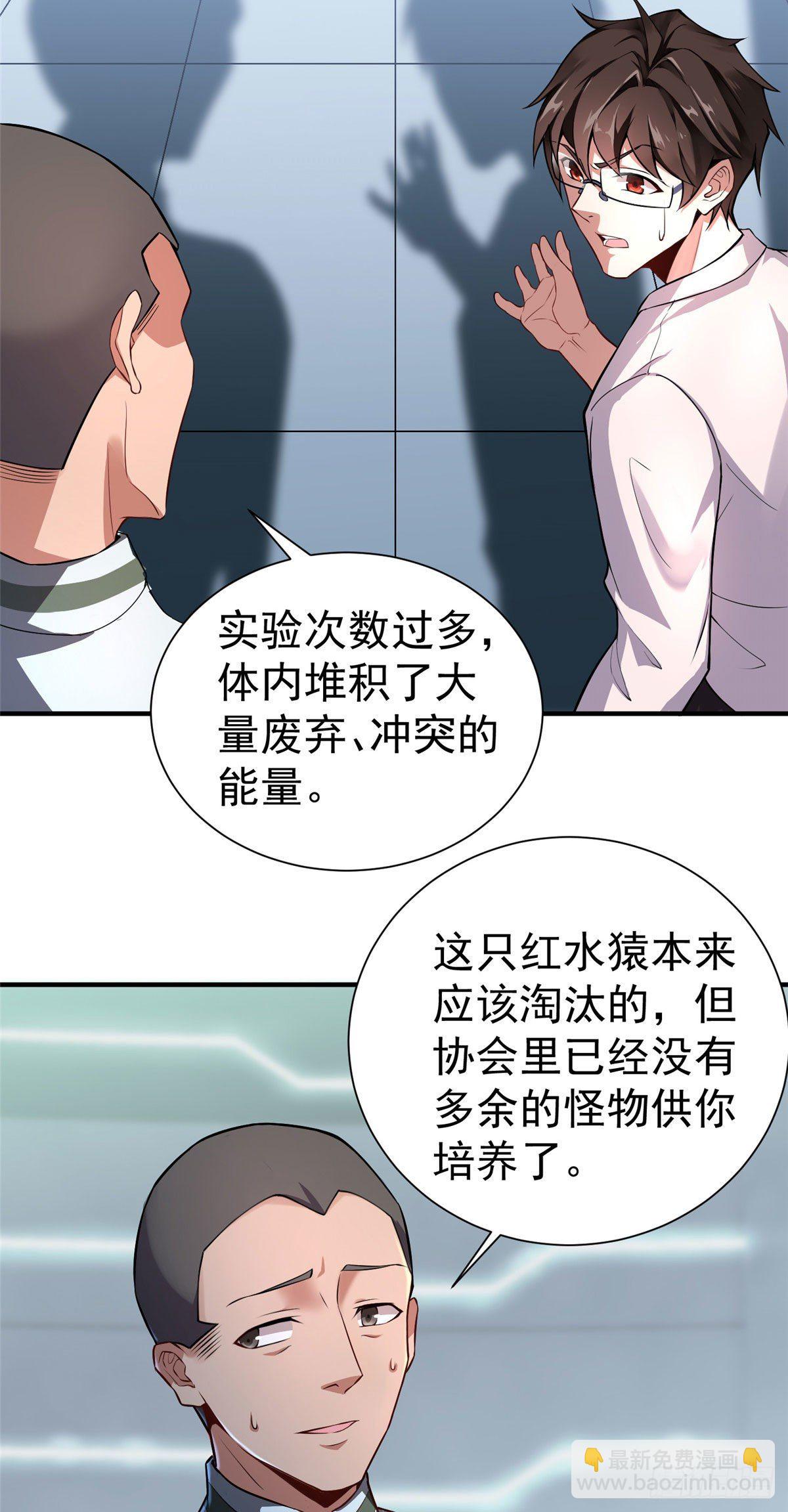 005 病变红水猿-第8话