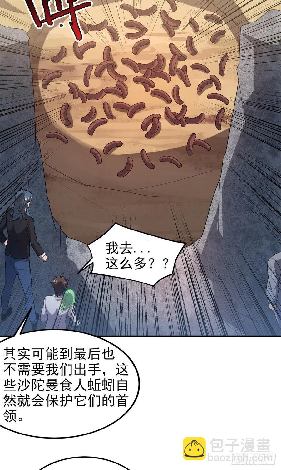 73 幻影龙蜥(1/2)-第76话