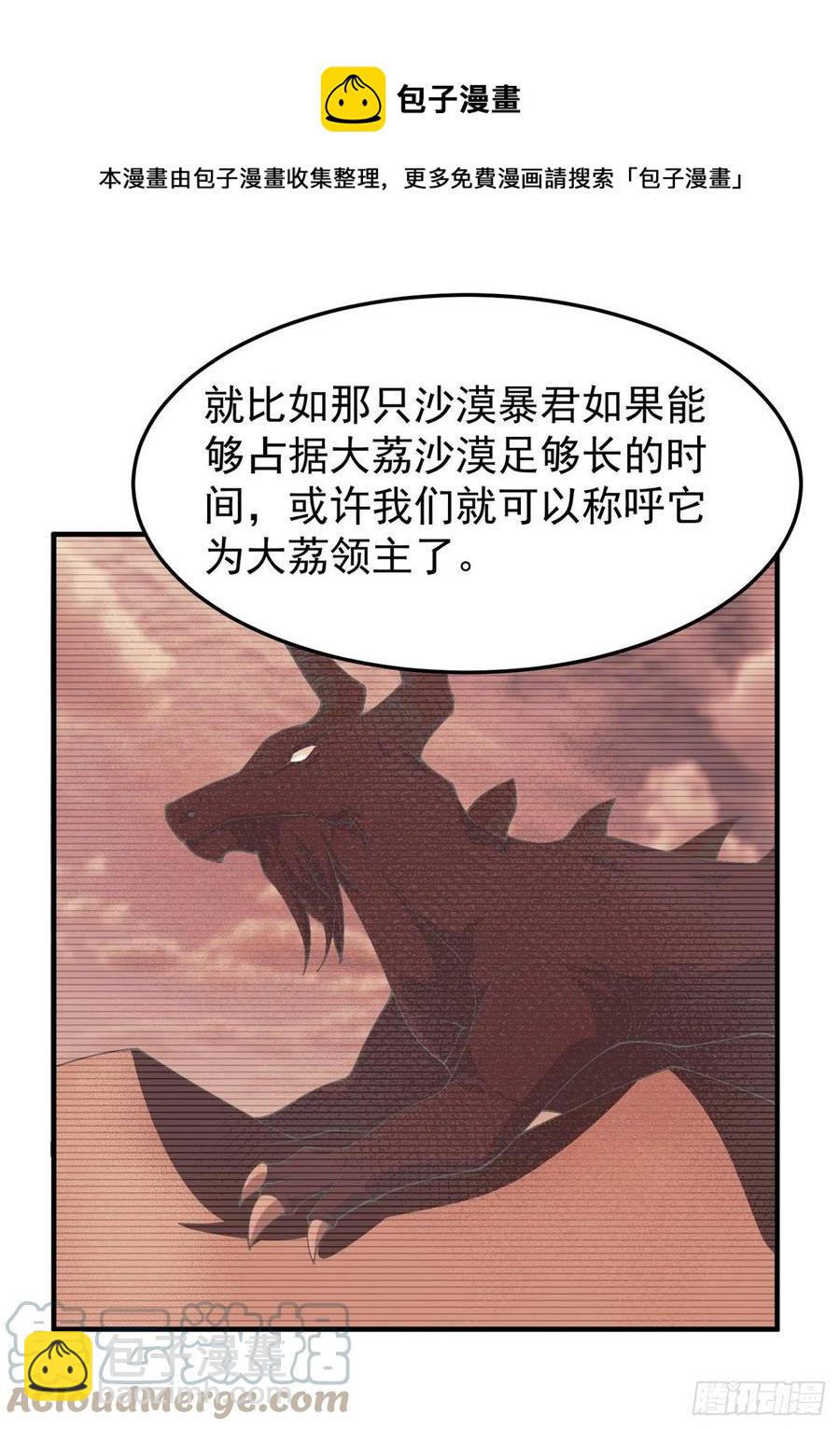 73 幻影龙蜥(1/2)-第76话
