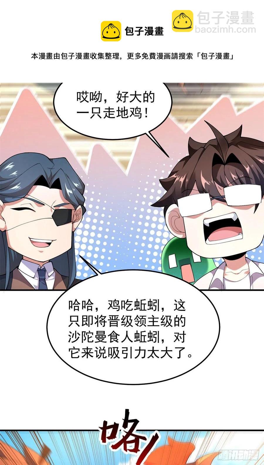73 幻影龙蜥(1/2)-第76话